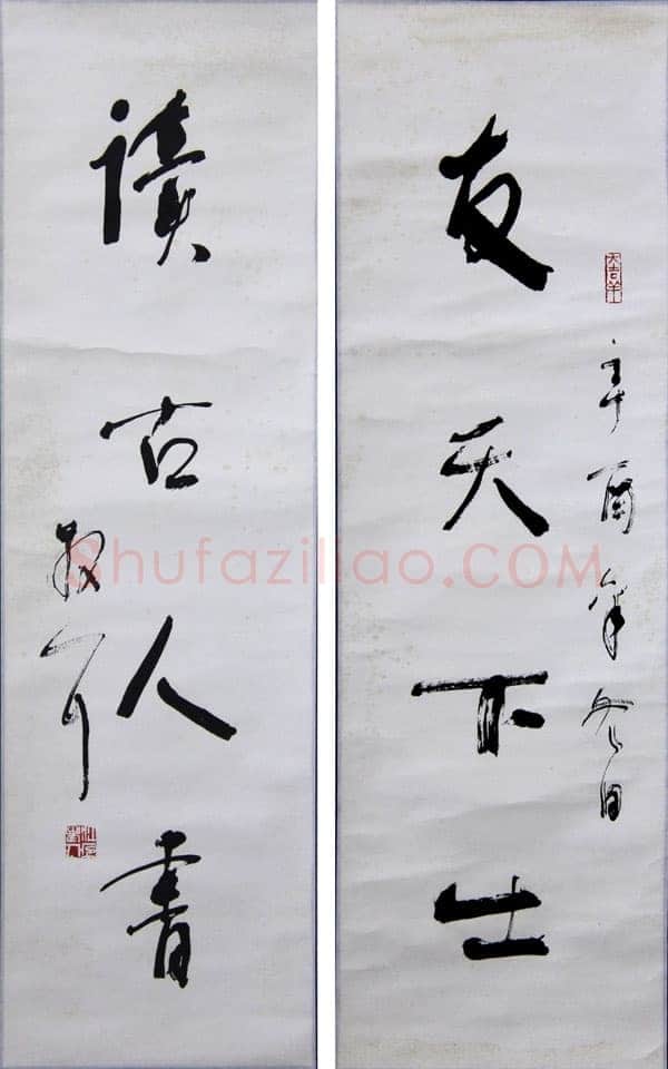 林散之《友天下士四言联》纸本行书 1981年作 浦口求雨山文化名人纪念馆-林散之馆藏