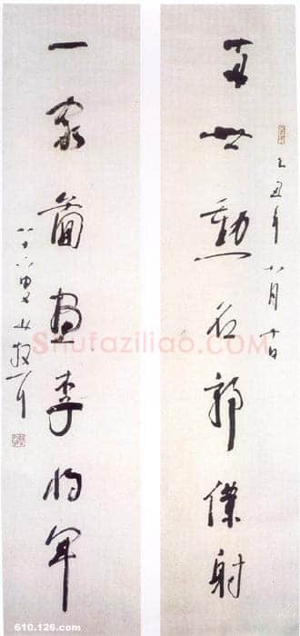 林散之《行草两世一家七言联句》纸本 1985年作