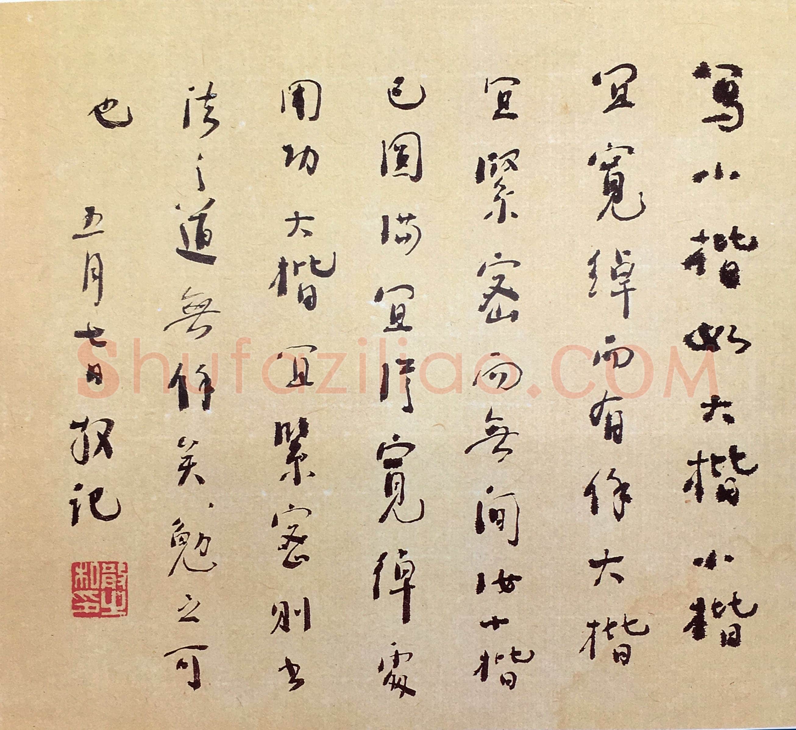 林散之《行书手札》22×20cm 80年代 宋玉麟藏