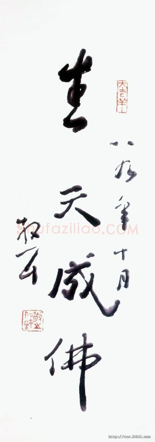 林散之《生天成佛》纸本行书 75×20cm 1989年作 马鞍山林散之艺术馆藏