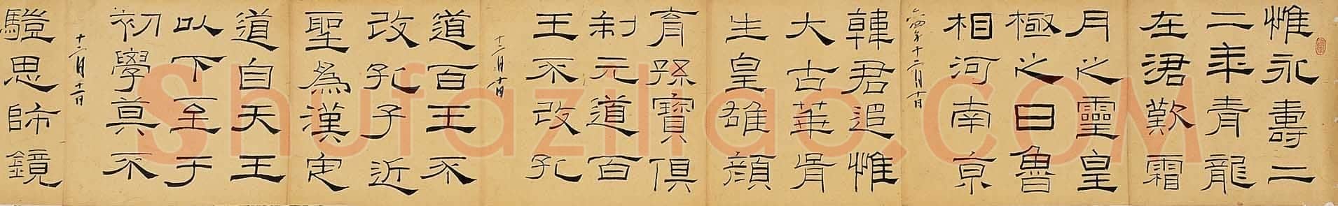 林散之临《礼器碑》
