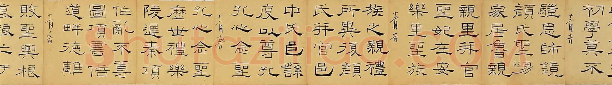 林散之临《礼器碑》
