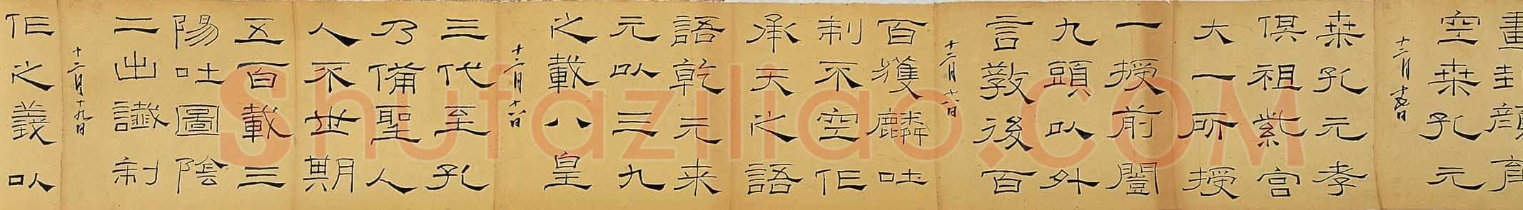 林散之临《礼器碑》