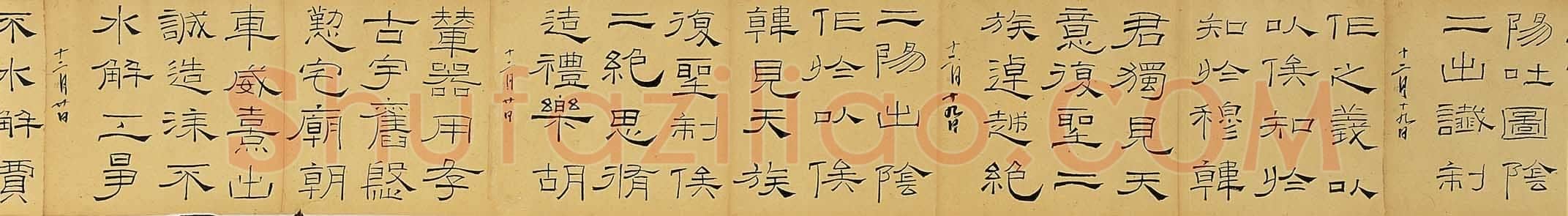 林散之临《礼器碑》