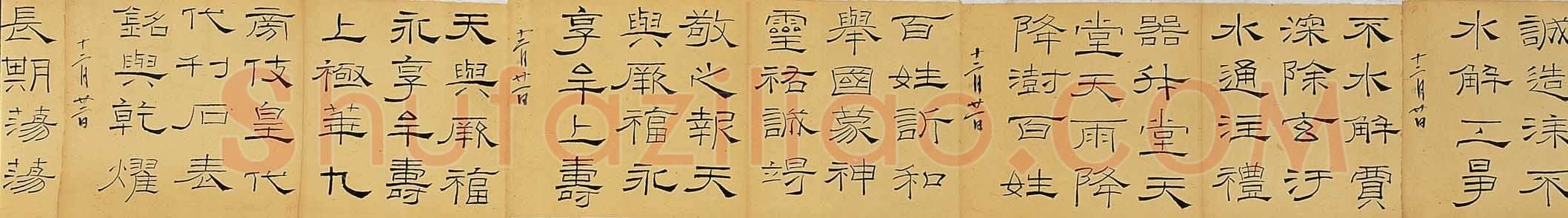 林散之临《礼器碑》