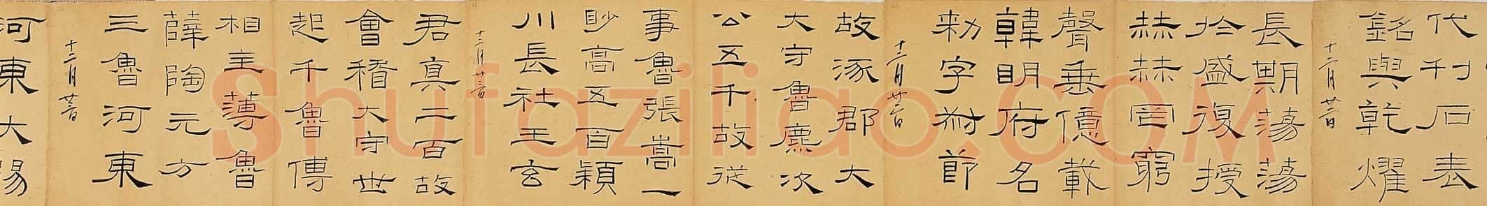 林散之临《礼器碑》