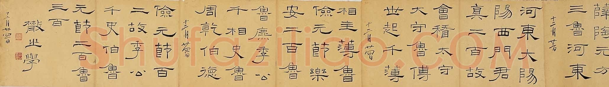 林散之临《礼器碑》