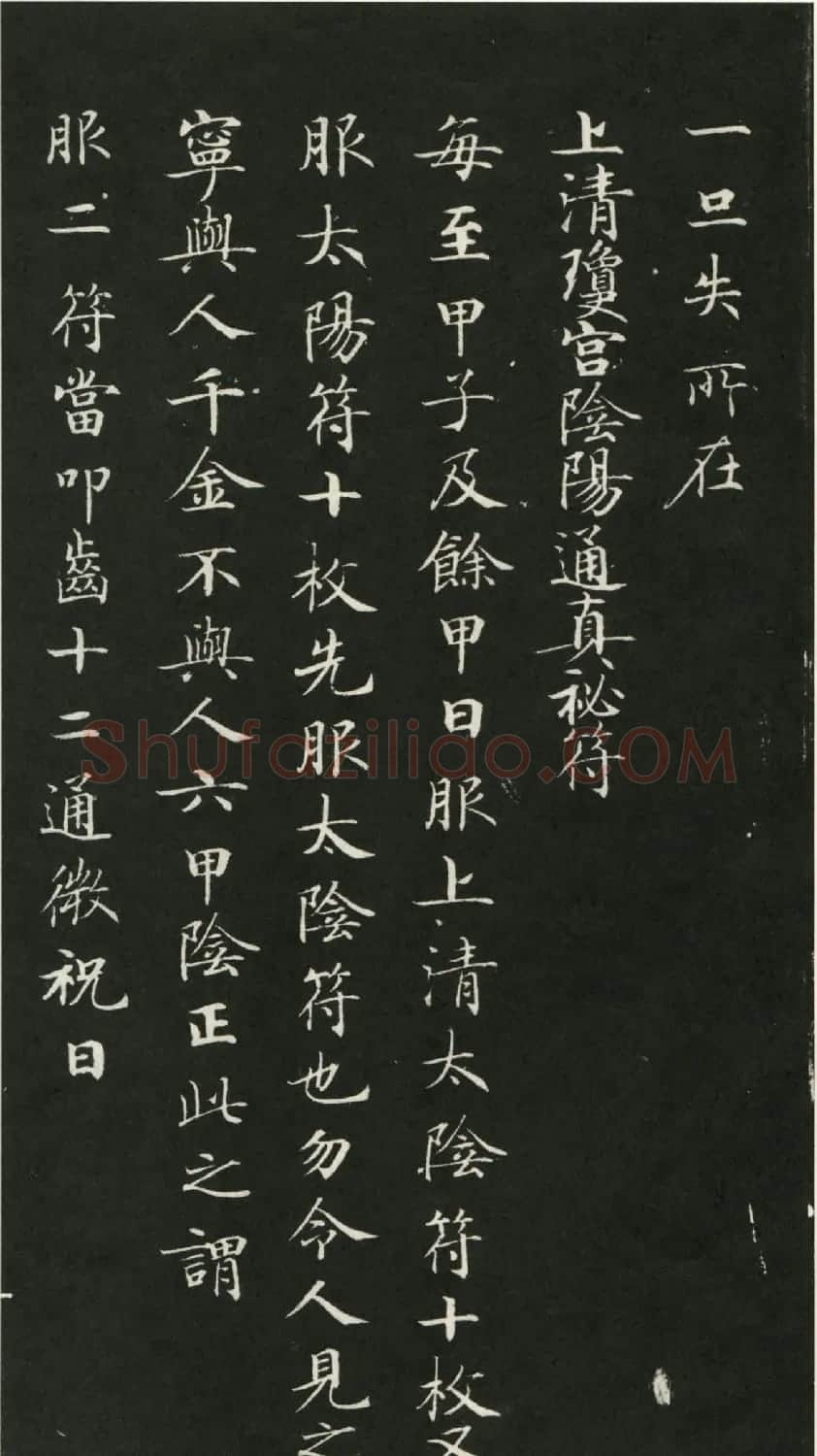 唐代钟绍京小楷书法《灵飞经》渤海本 | 书法碑帖