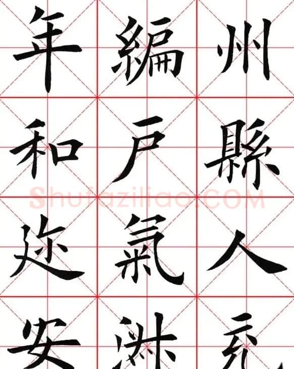 田英章楷书九成宫米字格大字版 | 软笔楷书字帖