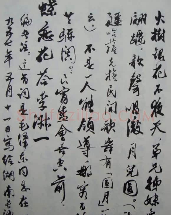 郭沫若书法欣赏《毛主席诗词三十七首》 | 毛笔行书字帖