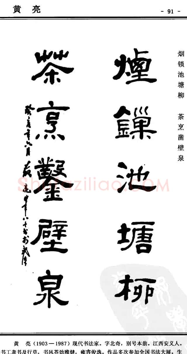 隶书欣赏《中国楹联书法经典隶书百联》 | 名家书法作品精选