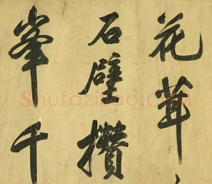 宋代米芾48岁行书诗卷 | 毛笔书法作品
