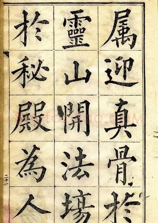 黄自元柳体字帖《黄敬与临柳公权玄秘塔》 | 毛笔楷书字帖