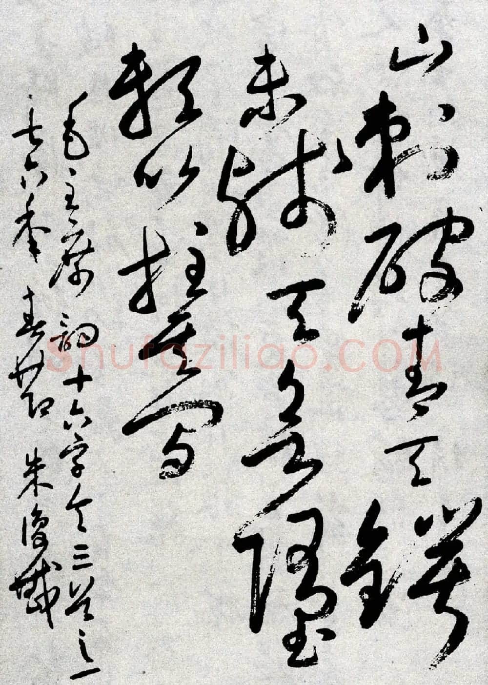 近代朱复戡书法墨迹欣赏 | 书法作品鉴赏