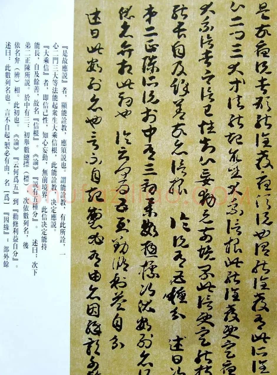 敦煌写经章草大乘起信论略述残卷 | 敦煌写经鉴赏