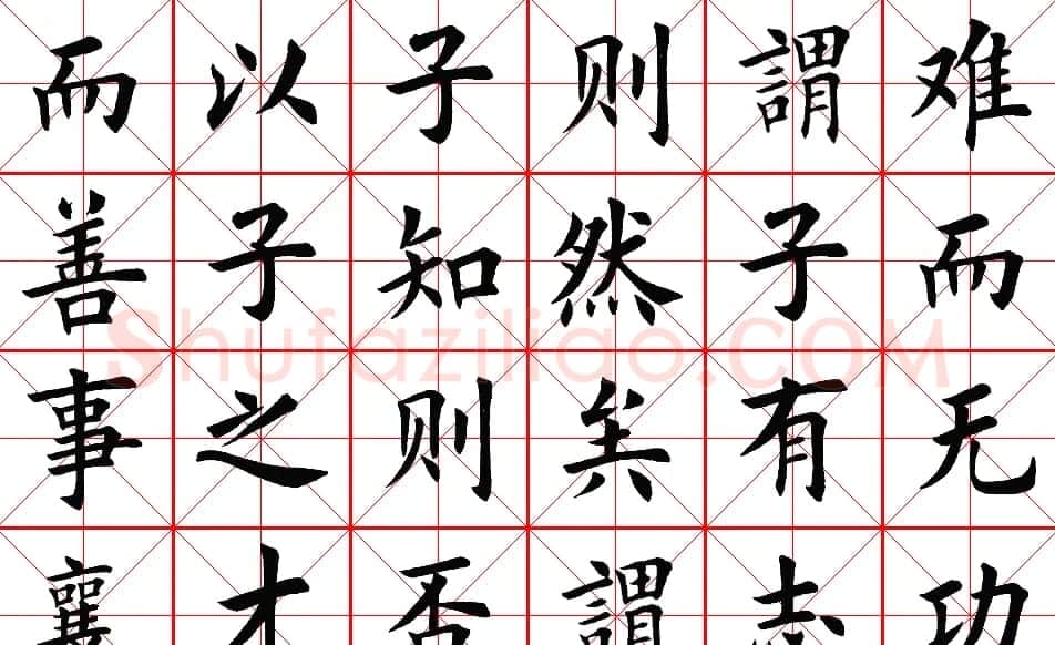 楷书集字帖欣赏《豫让击衣》 | 软笔楷书字帖
