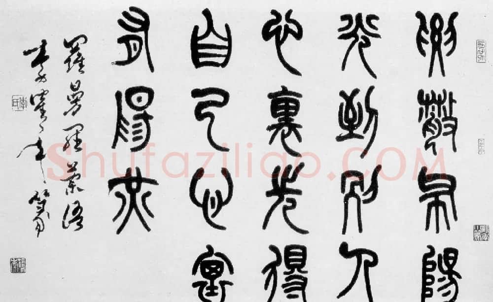 原天津书协副主席李鹤年书法作品欣赏 | 书法作品欣赏