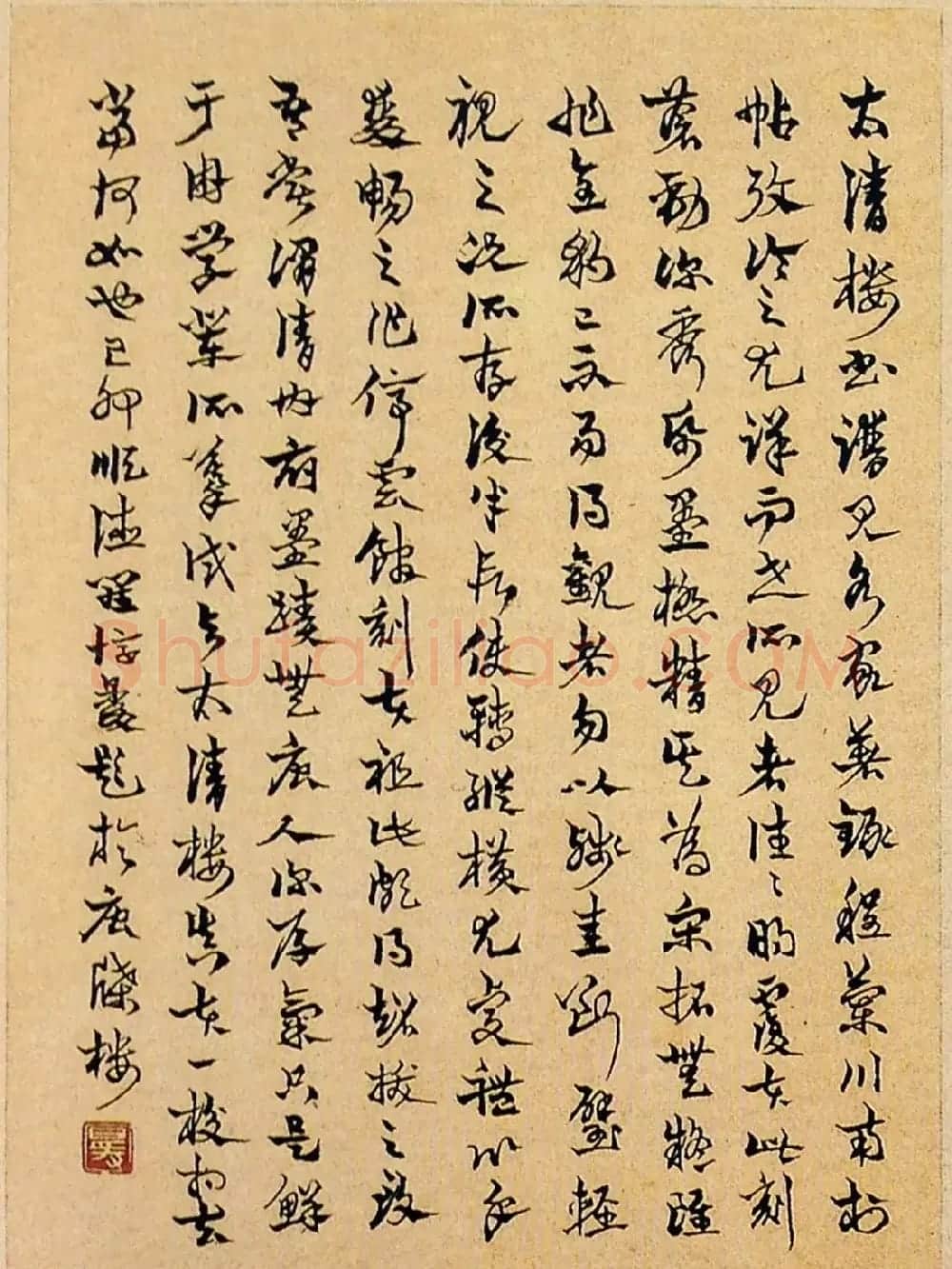 《太清楼书谱》宋拓本有释文和书家题跋 | 毛笔草书字帖