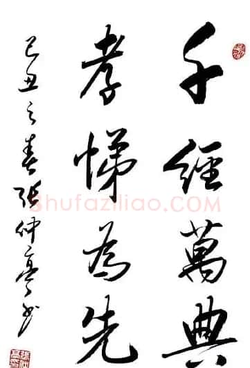 张仲亭行书书法作品欣赏 | 软笔书法作品