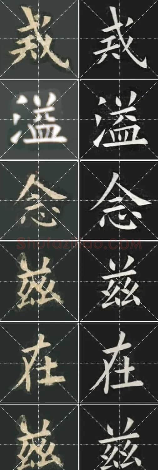 《欧楷九成宫》姚孟起临本与李琪藏本对照字帖 | 毛笔楷书字帖