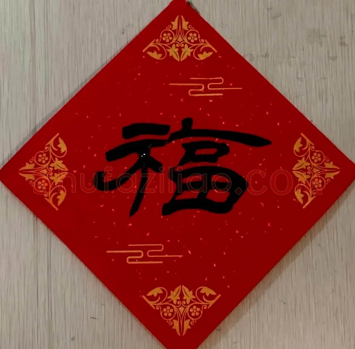 李砚园书法春联+福字 | 书法名家作品欣赏