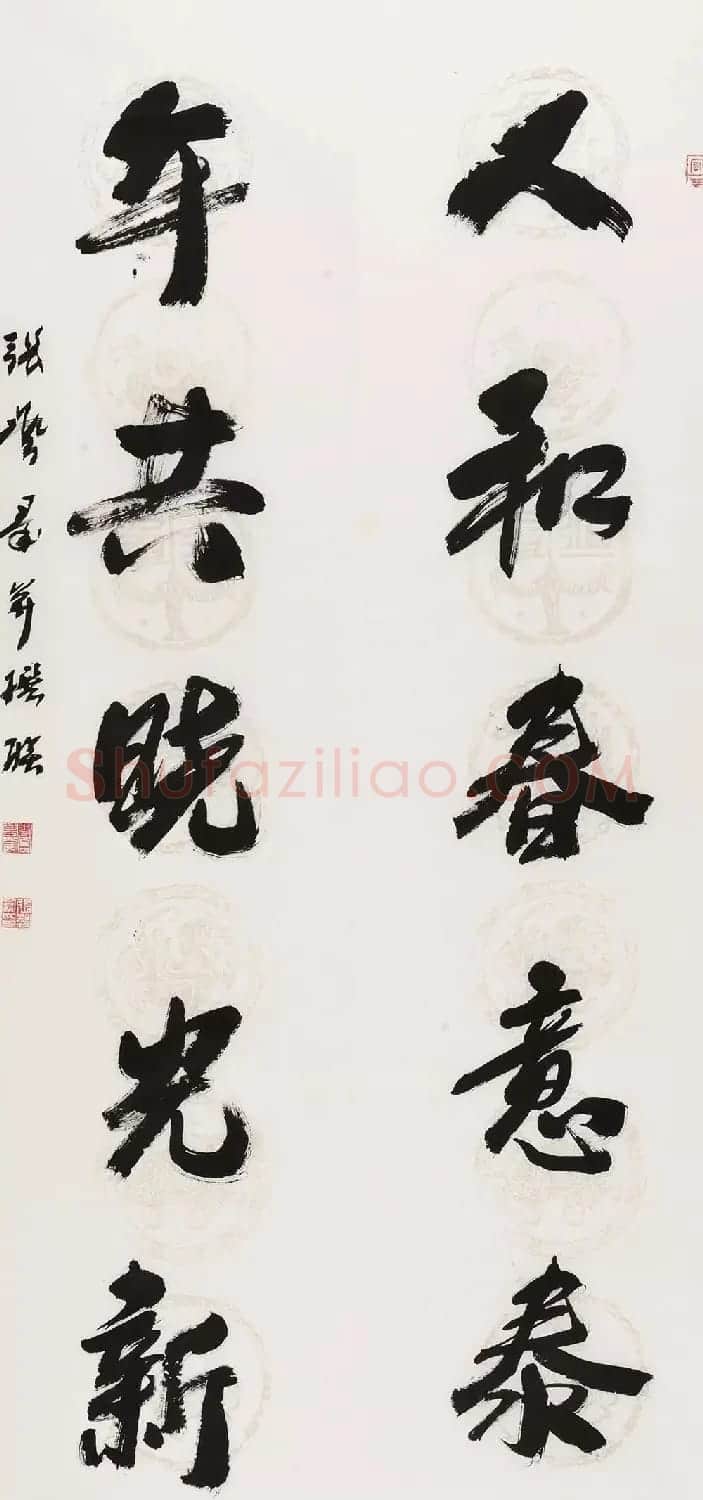 书法名家写春联:2018百联迎春作品展 | 名家书法作品精选