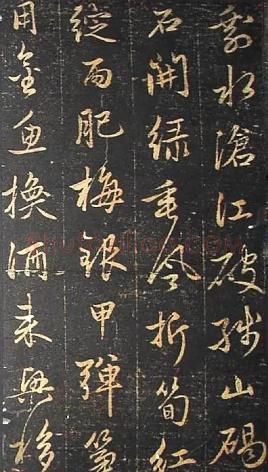 赵孟頫书杜甫诗帖《赵文敏公书白雪斋诗》 | 书法名家作品鉴赏