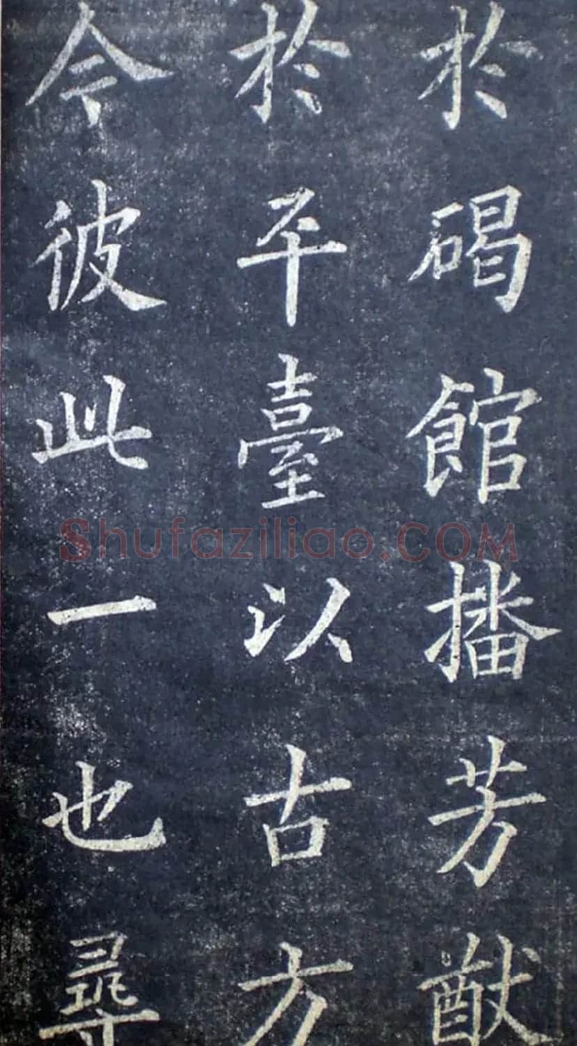 楷书范本《林则徐临皇甫君碑》 | 软笔楷书字帖