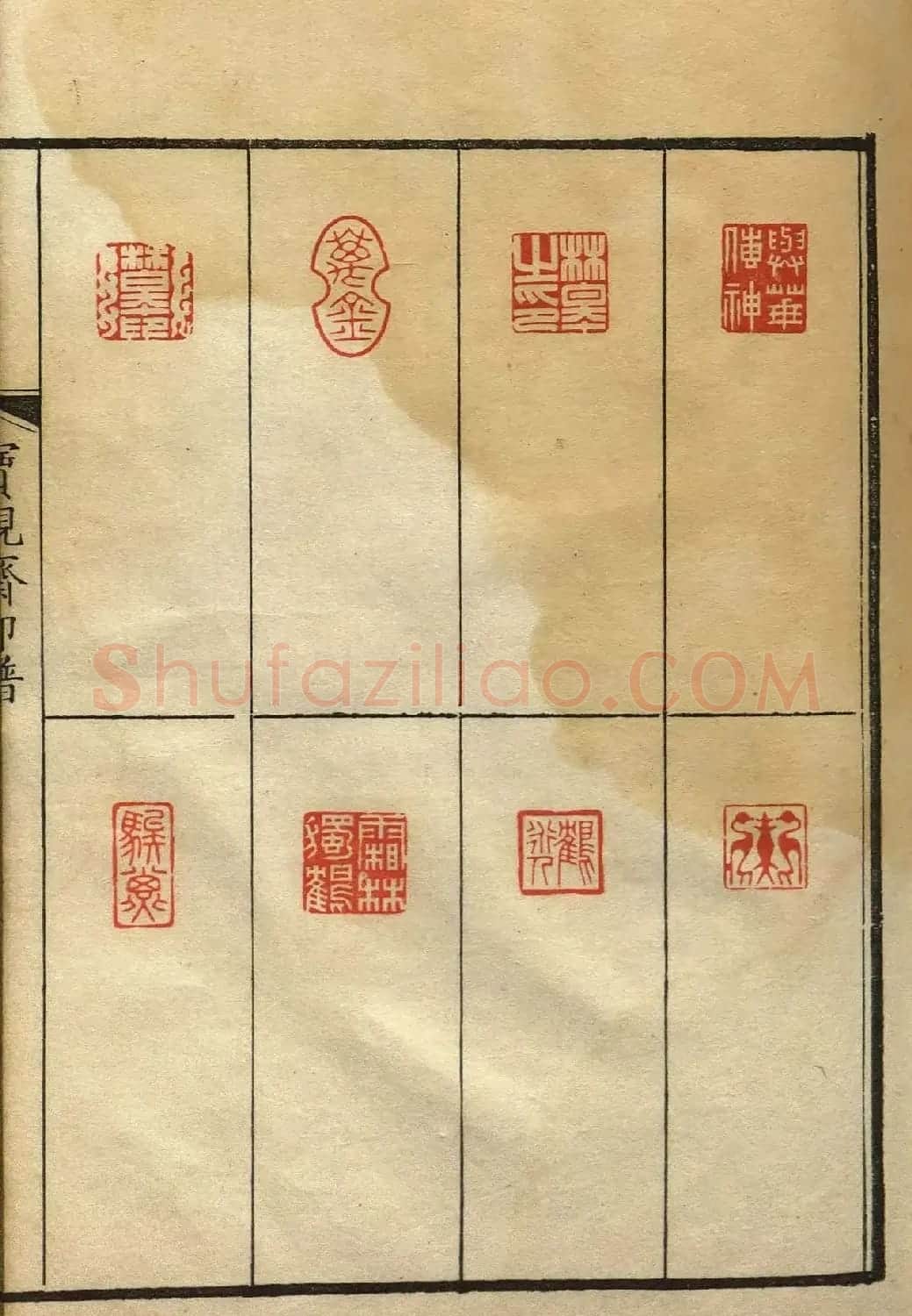 清初著名篆刻家林皋作品《宝砚斋印谱》 | 软笔书法作品