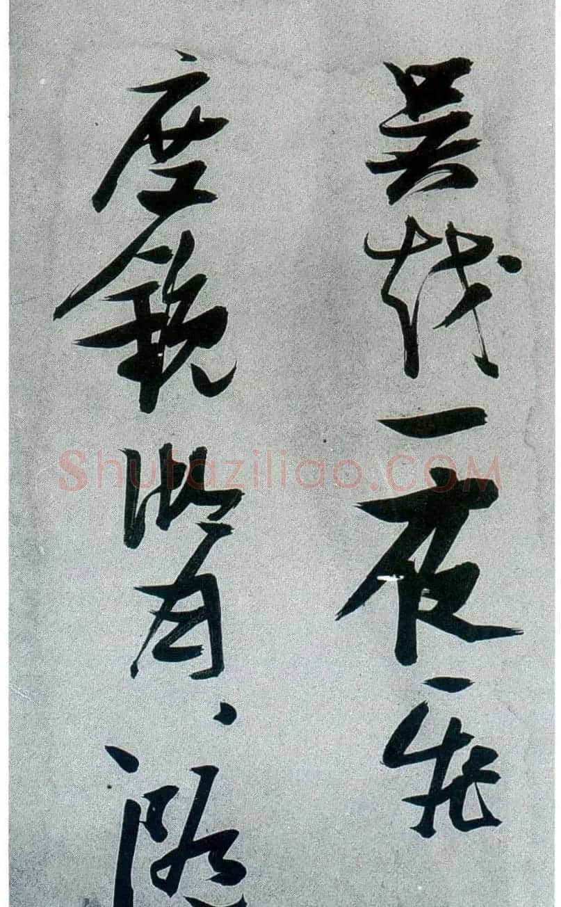 张瑞图行草书法《梦游天姥吟留别》 | 名家书法作品赏析