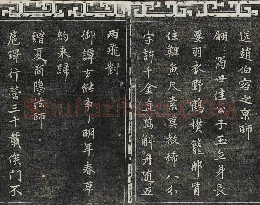 御刻三希堂石渠宝笈法帖第二十六册民国拓本 | 书法碑帖