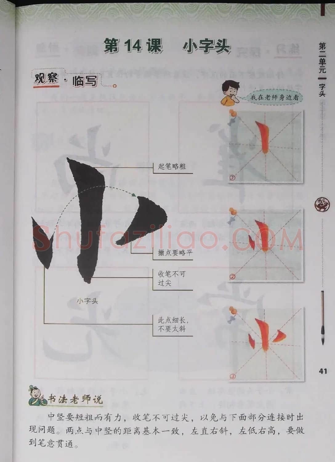 中小学书法教材《书法练习指导四年级下册》 | 软笔楷书字帖