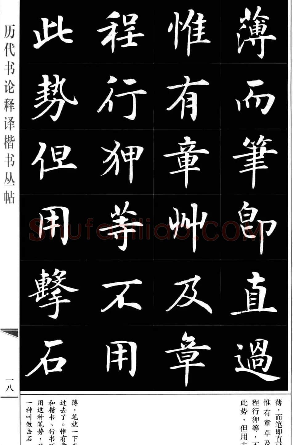 房弘毅书法字帖《王羲之书论四篇》 | 毛笔楷书字帖