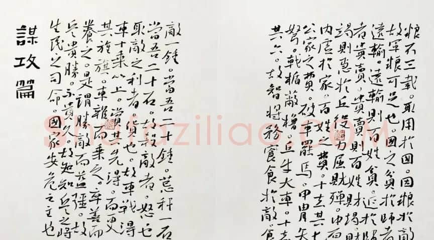 高军法上校书录孙子兵法册页 | 书法作品赏析
