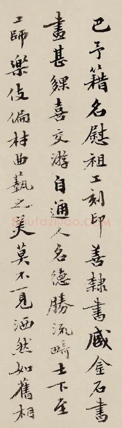 清代费念慈书法《记巴慰祖》 | 书法名家作品鉴赏