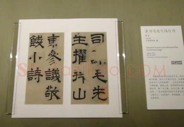 文徵明隶书欣赏《毛先生饯行诗》 | 书法名家作品欣赏
