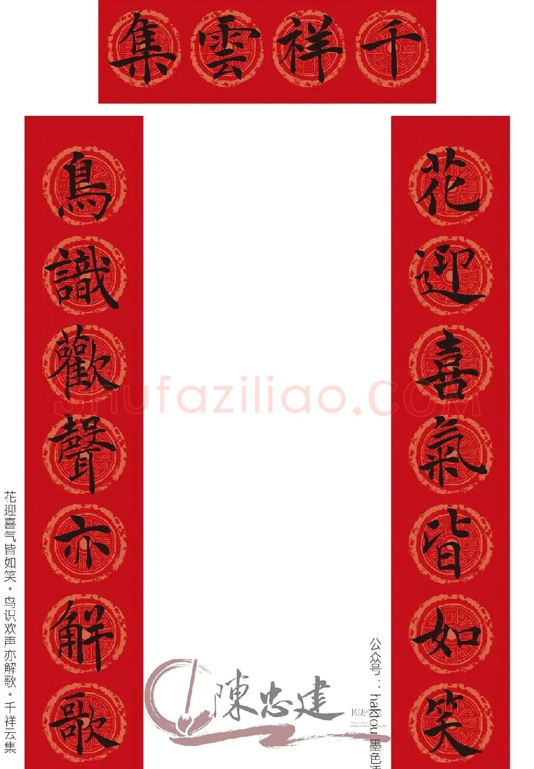 最新褚遂良楷书集字春联10副 | 书法名家作品鉴赏