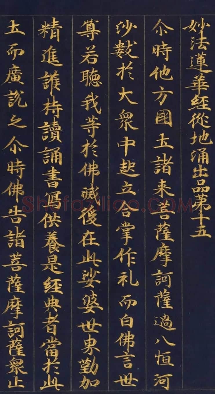 日本金书手卷《妙法莲华经从地涌出品第十五》 | 名家书法作品赏析