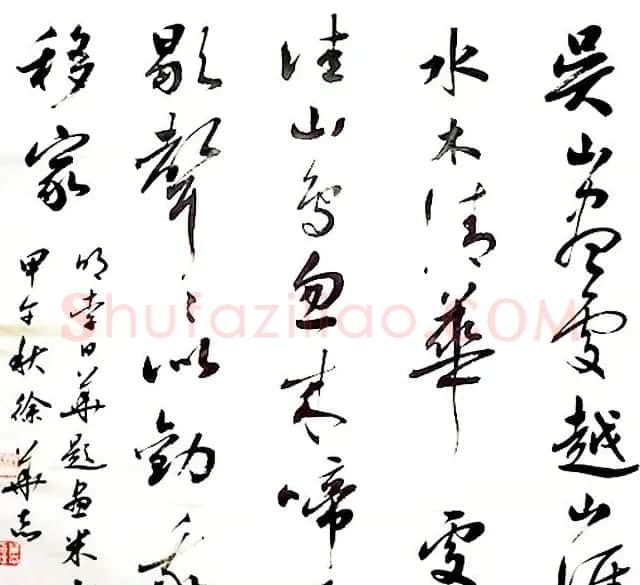 济南军区徐华志书法作品欣赏 | 软笔书法作品