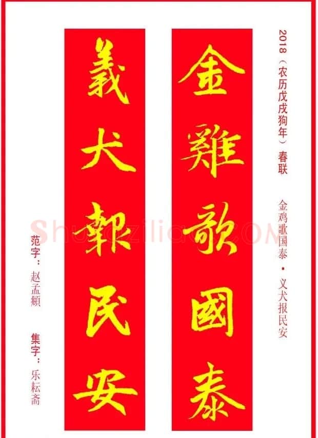 金字春联：赵孟頫书法集字对联38副 | 名家书法作品赏析