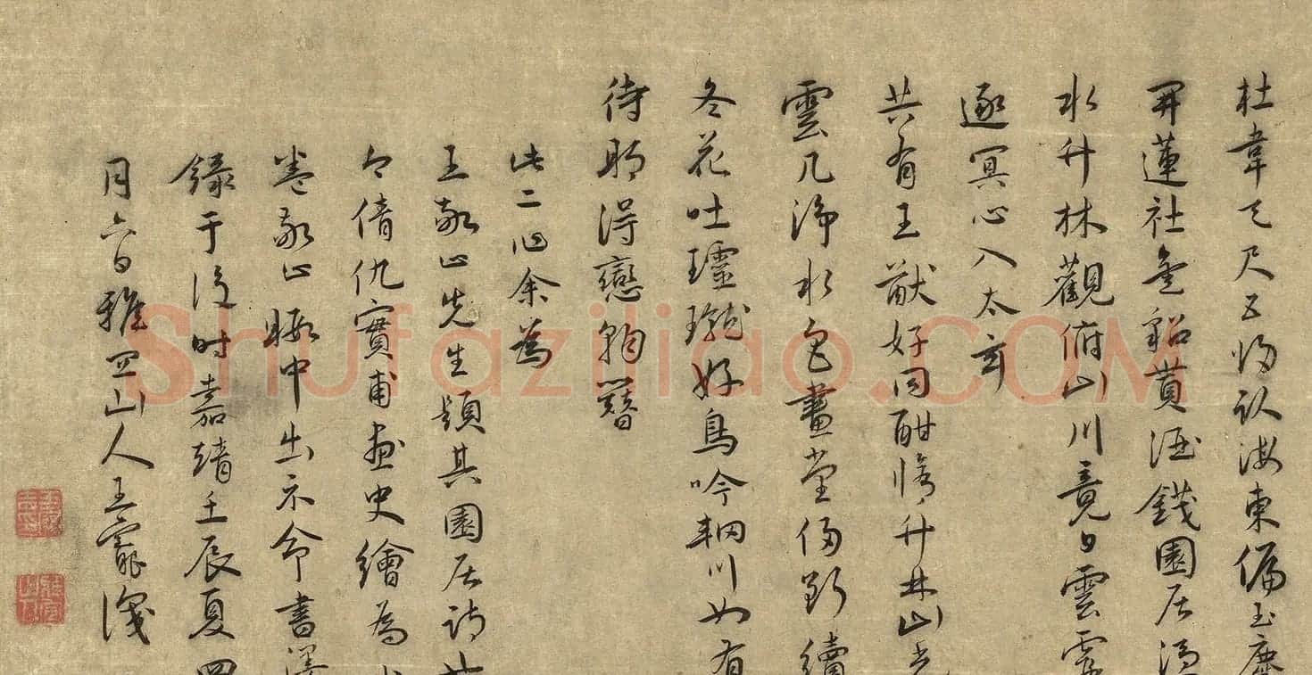 明代王宠行草书跋园居图卷 | 书法名家作品欣赏