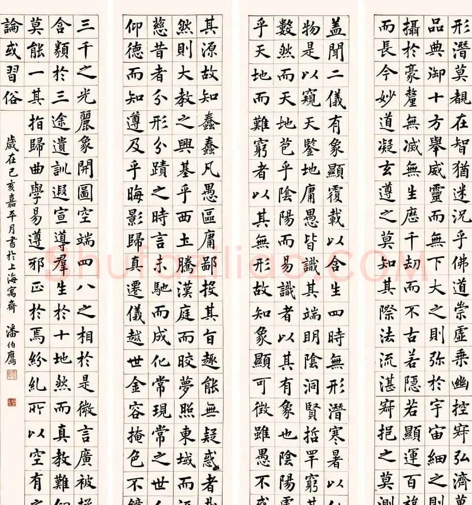 近代潘伯鹰书法作品欣赏 | 软笔书法作品