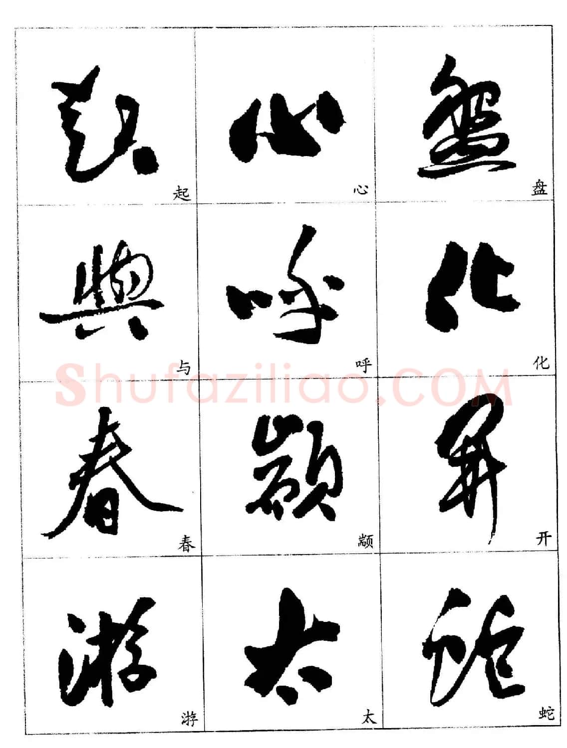 20世纪杰出书法家《郭沫若行草书法字帖》 | 毛笔行书字帖