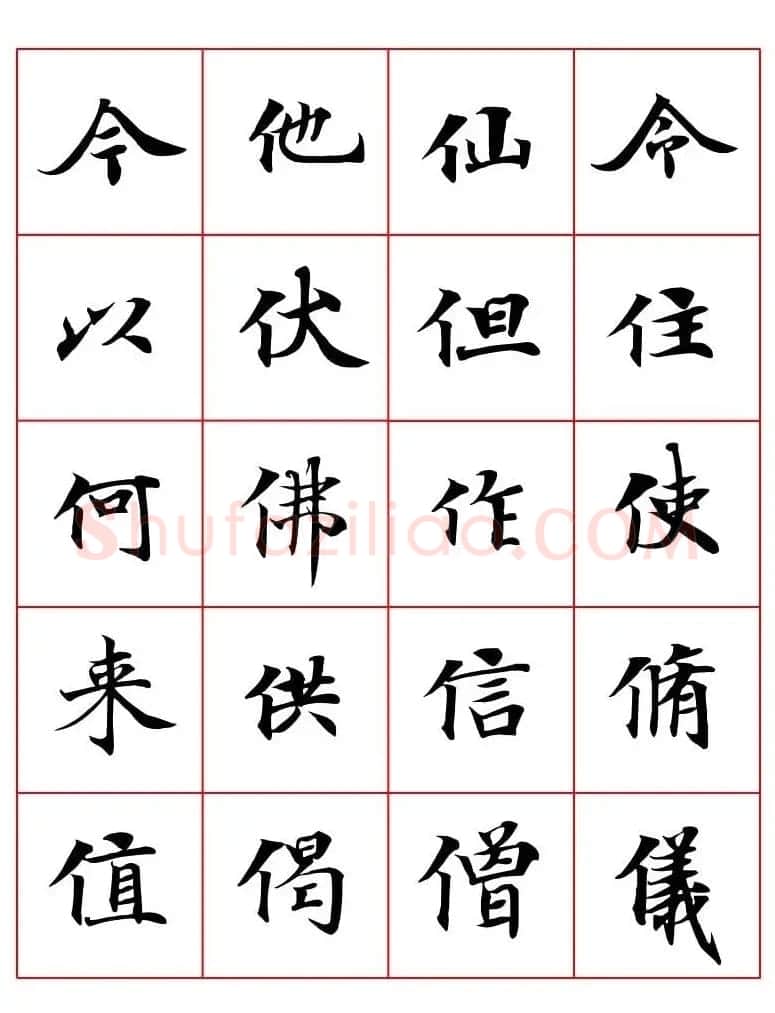 高清书法字帖欣赏《唐人写经楷书字汇》 | 毛笔楷书字帖