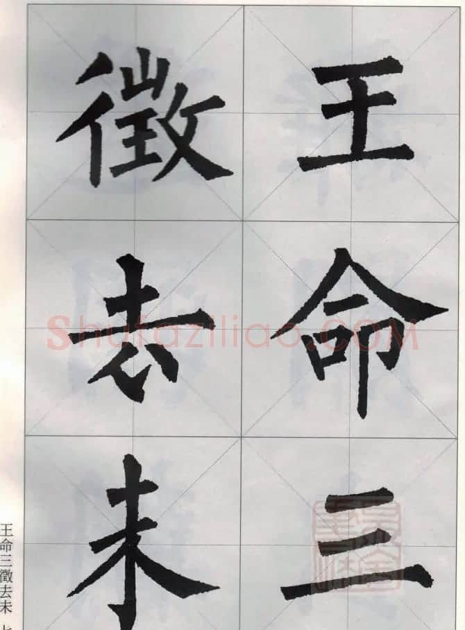 柳公权玄秘塔碑集字唐诗15首 | 软笔楷书字帖