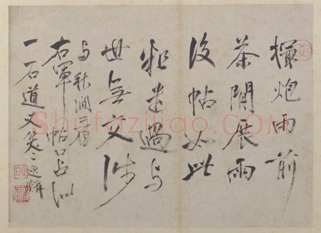 王羲之行草书雨后帖页(宋摹本) | 故宫书法类藏品