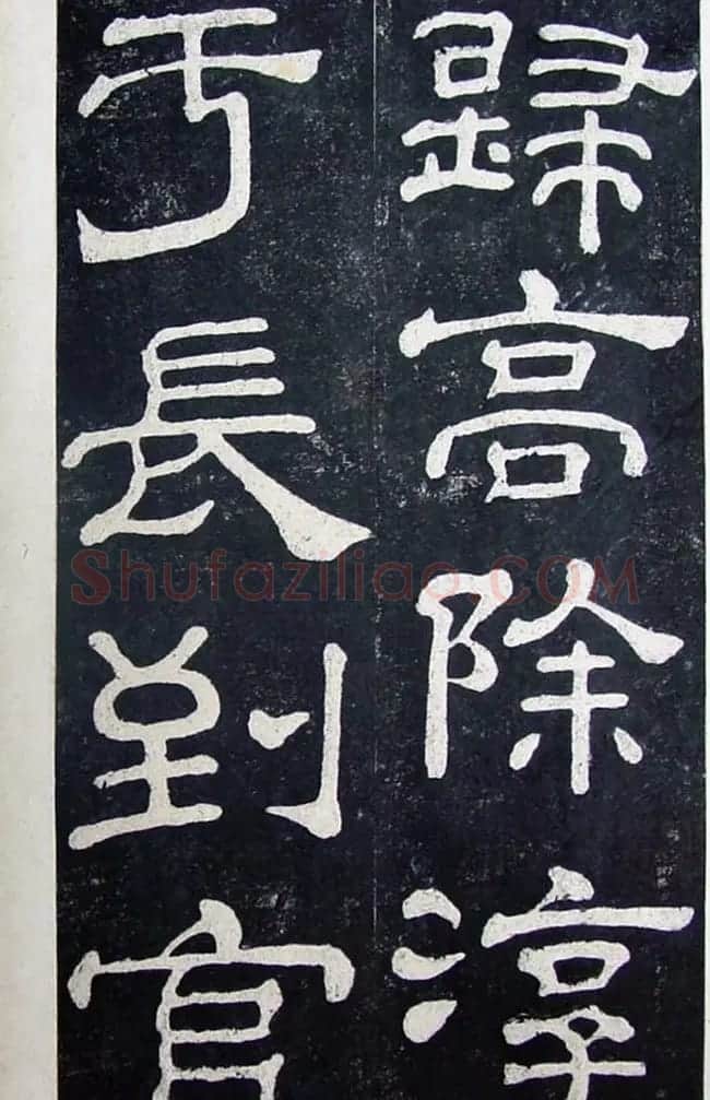 隶书碑帖赏析:东汉《夏承碑》重刻本 | 书法碑帖