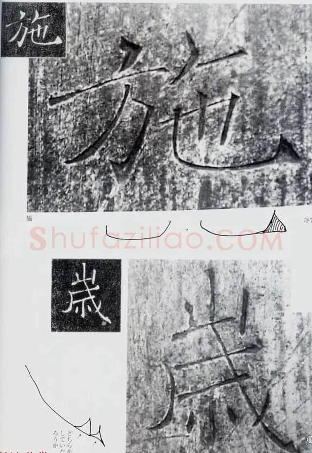 荒金大琳编著《褚遂良雁塔圣教序扩大观察记录》 | 毛笔楷书字帖