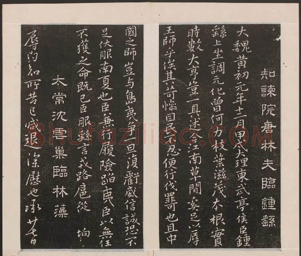 刘园集帖第二卷《宋贤四十五种》乙本 | 书法碑帖