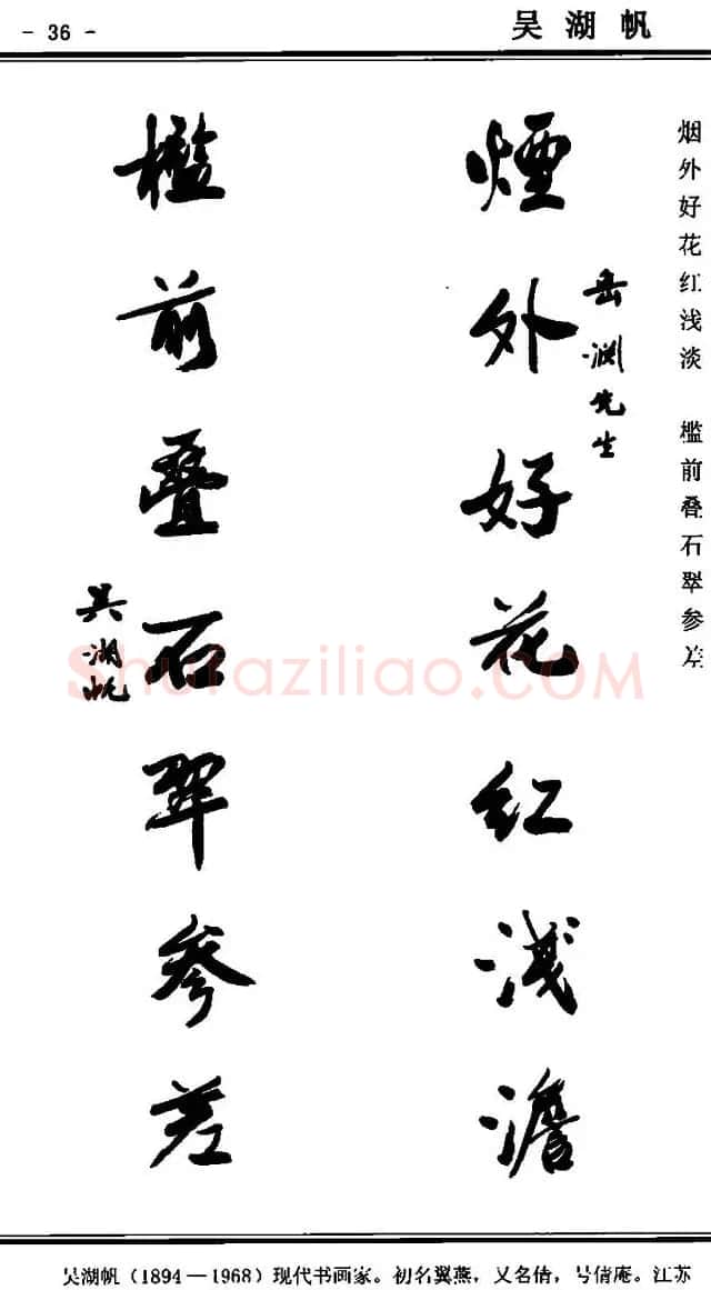 行书欣赏《中国楹联书法经典行书百联》 | 书法名家作品欣赏
